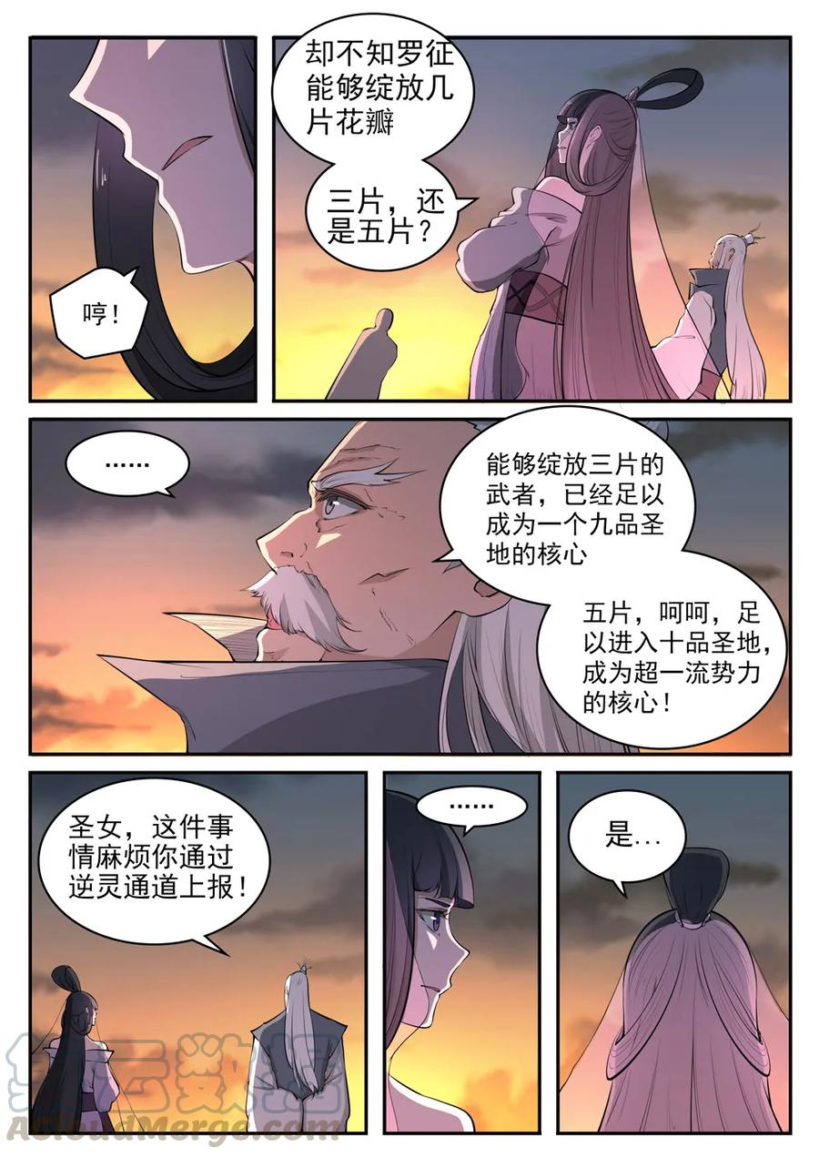 第419话 莲花绽放3