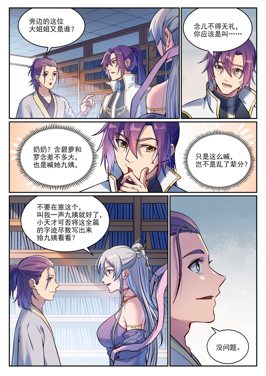 第926话 稀世天才5