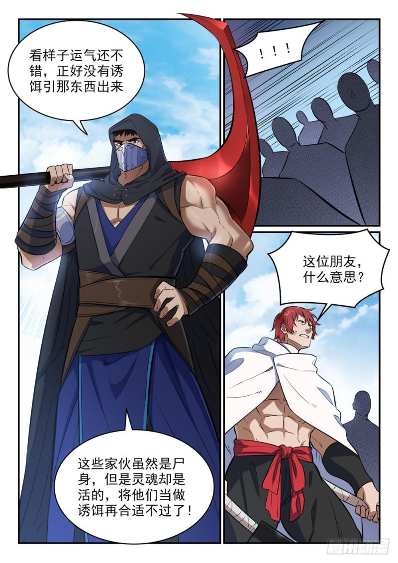 第438话 归零者3