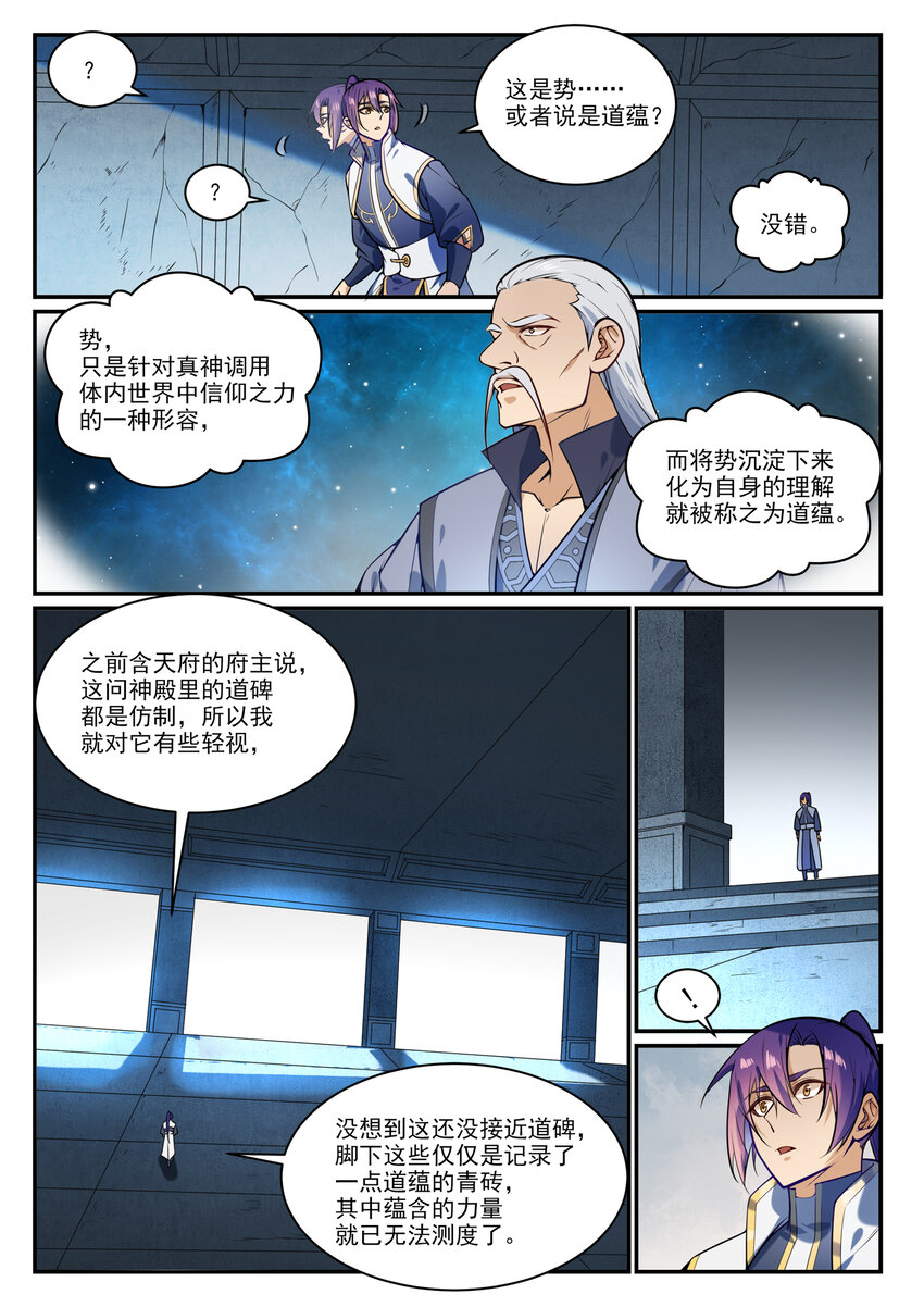 第857话 大紫气术2