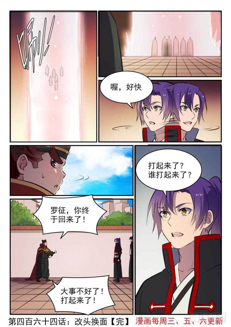 第464话 改头换面15