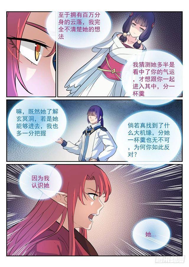 第275话 玄冥洞之谜7