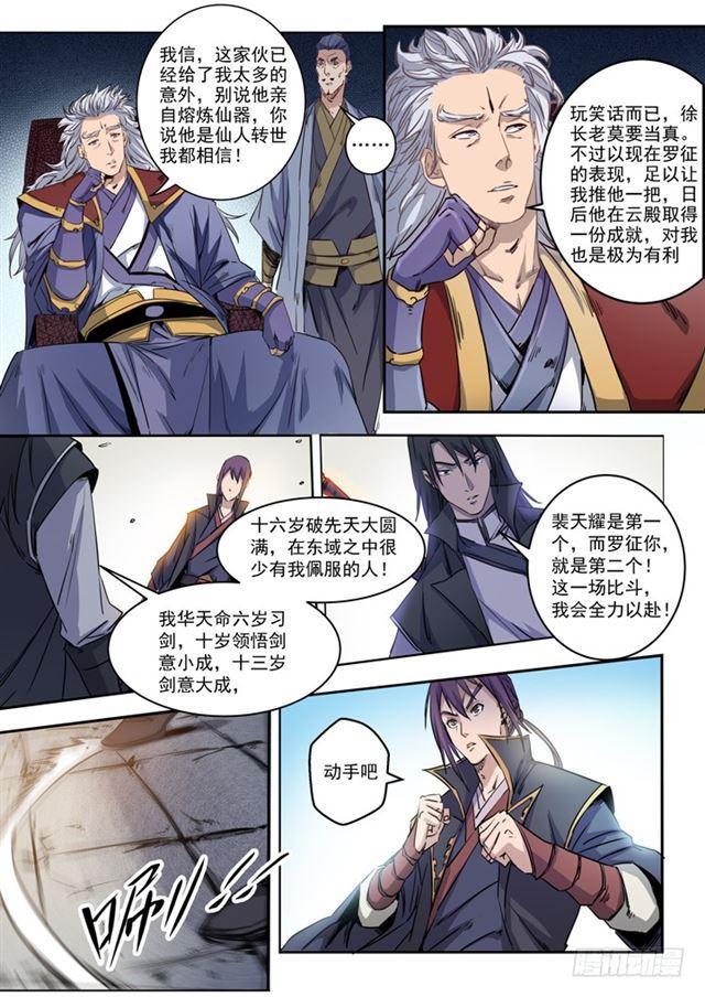 第71话 武道的执着3