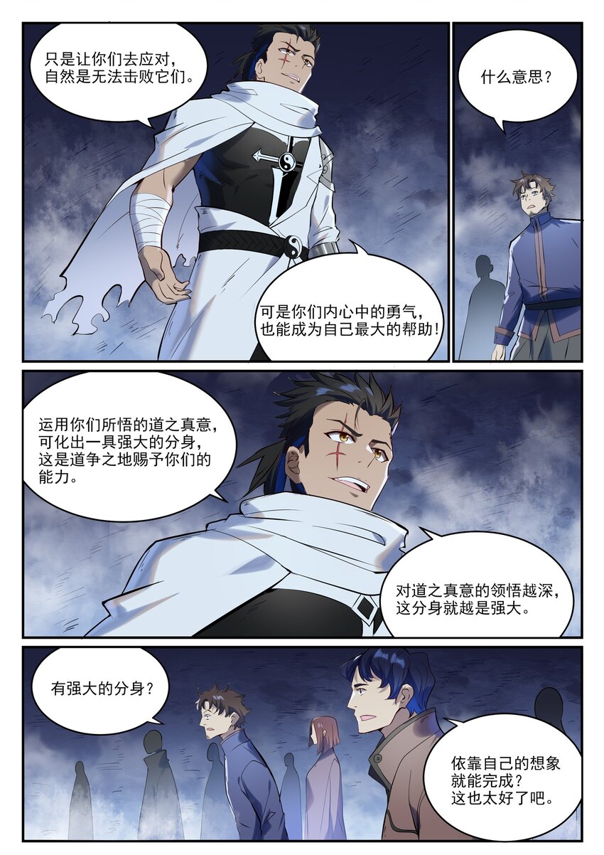 第946话 甲等分身2
