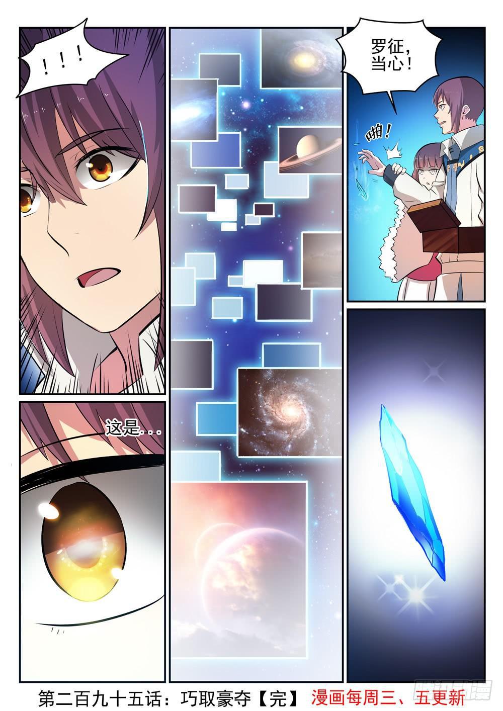 第295话 巧取豪夺15