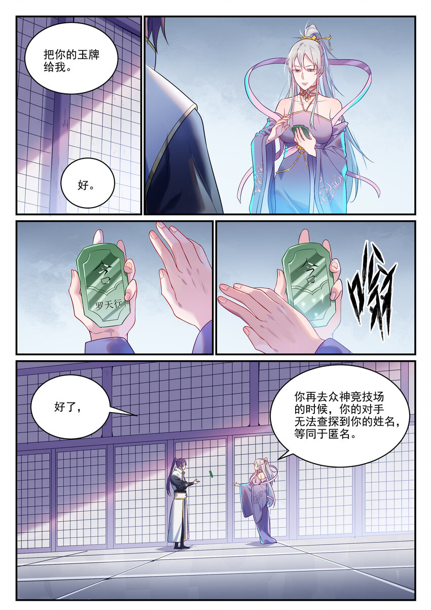 第880话 越级战5
