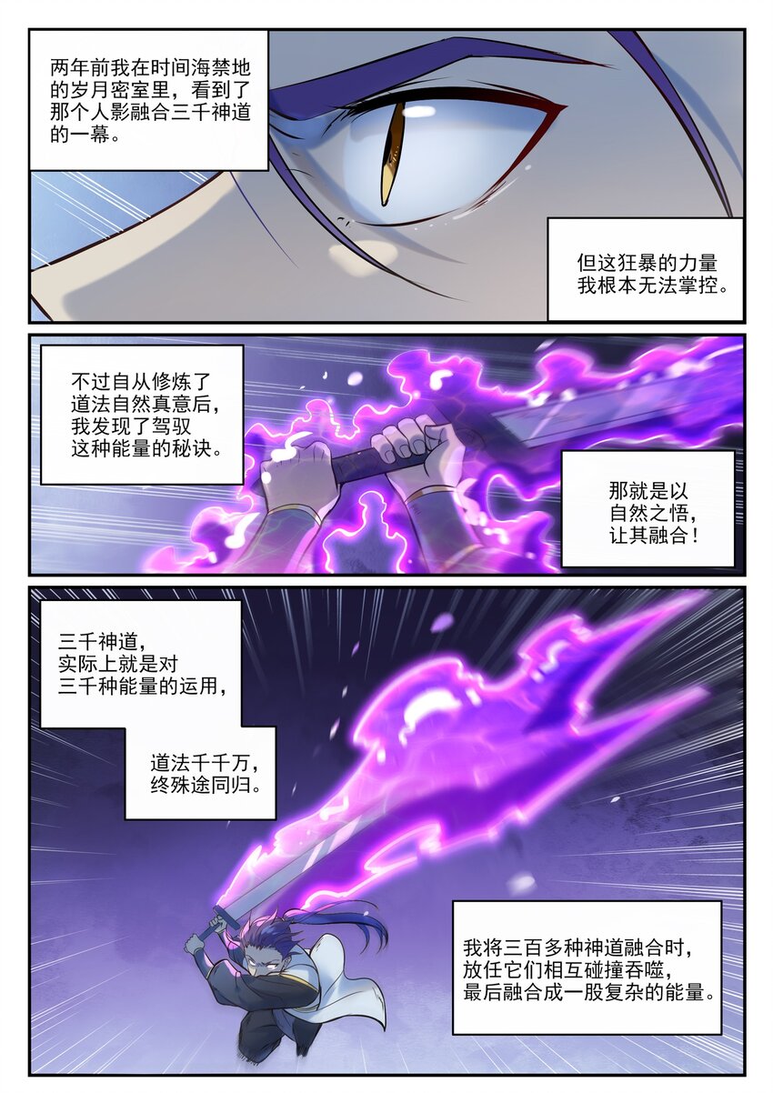 第949话 融道之剑5