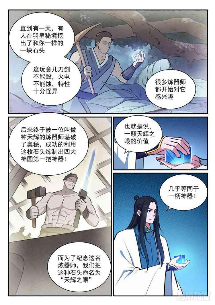 第404话 以物易物3