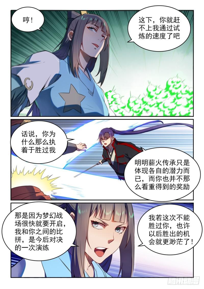 第523话 再接再厉13