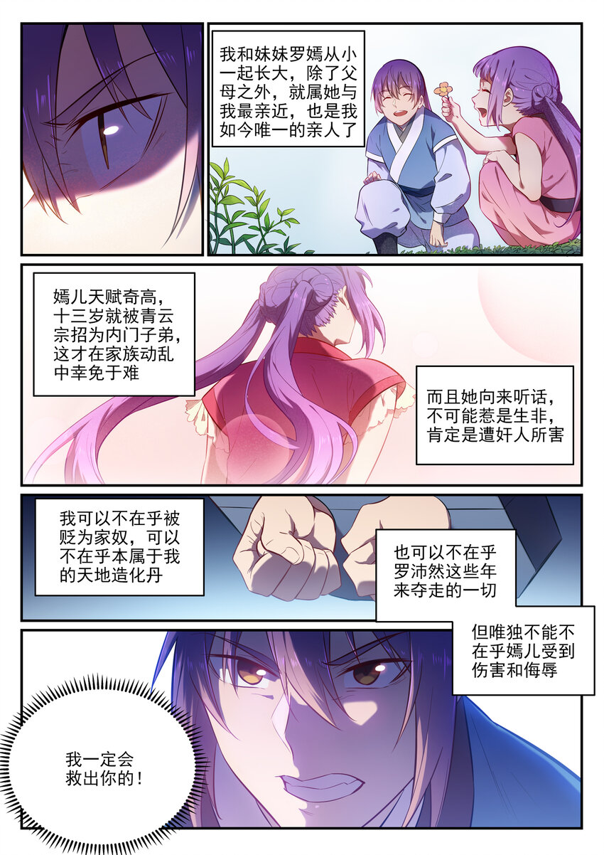 第1话 炼器功法15