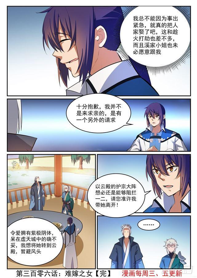 第306话 难嫁之女15
