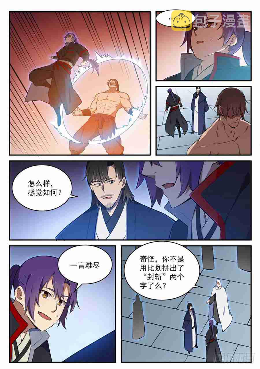 第428话 另辟蹊径2