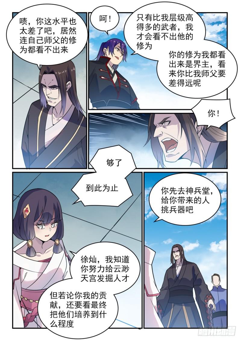 第506话 辩口利辞9