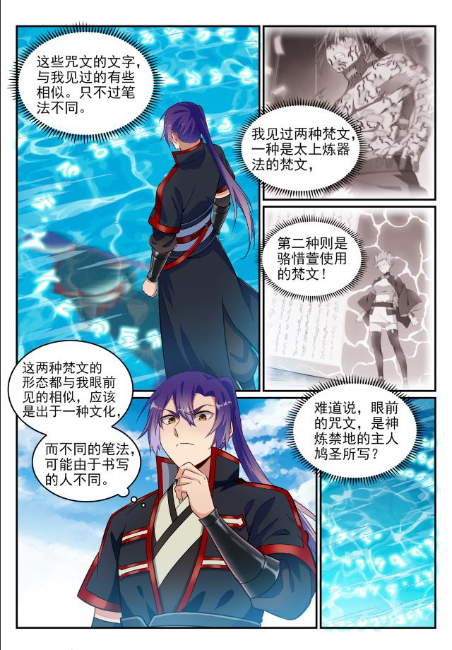 第747话 梵文奥义13