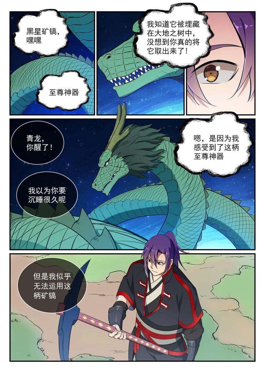 第412话 滴血认主8