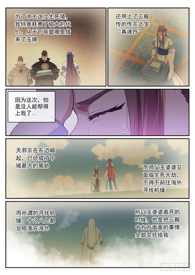 第322话 劫後重生4