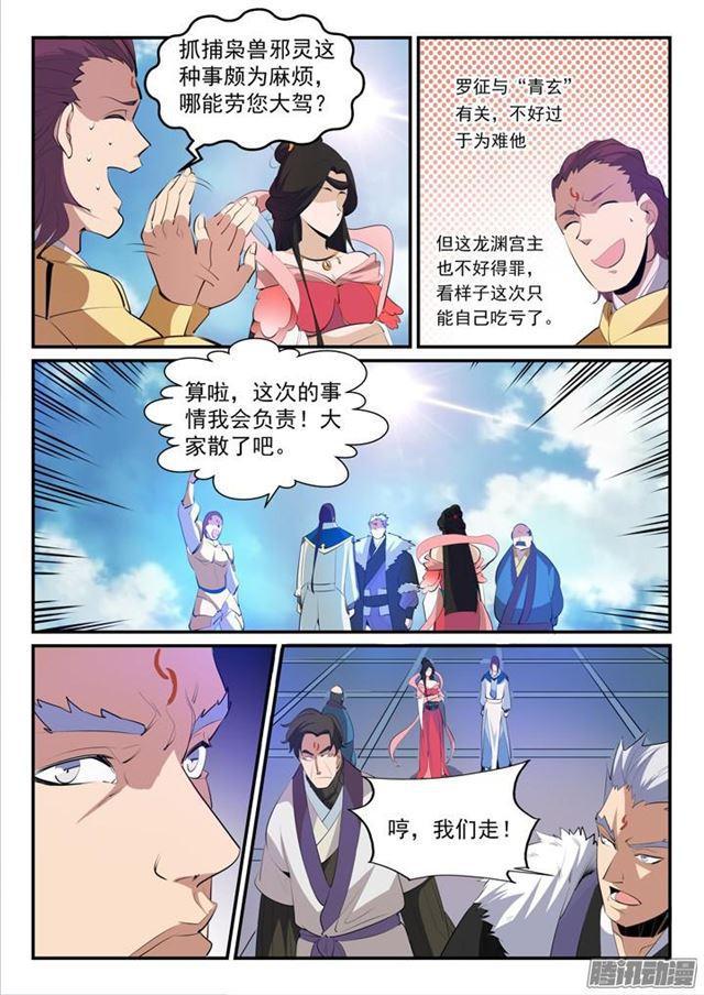 第147话 回归下界5