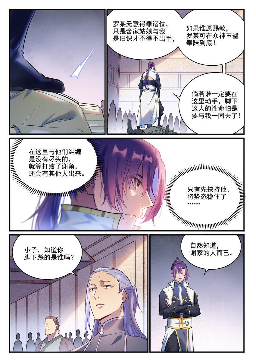 第876话 铤而走险9