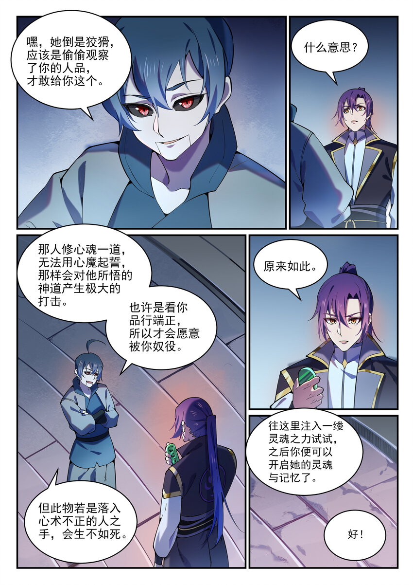 第818话 急难之援2