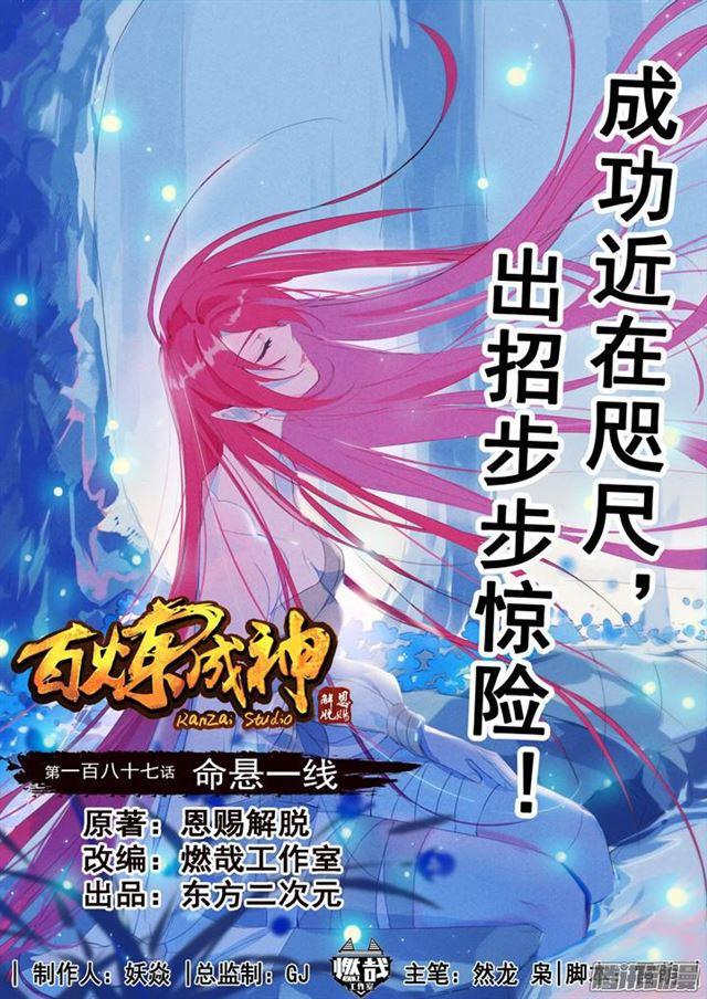 第187话 命悬一线0