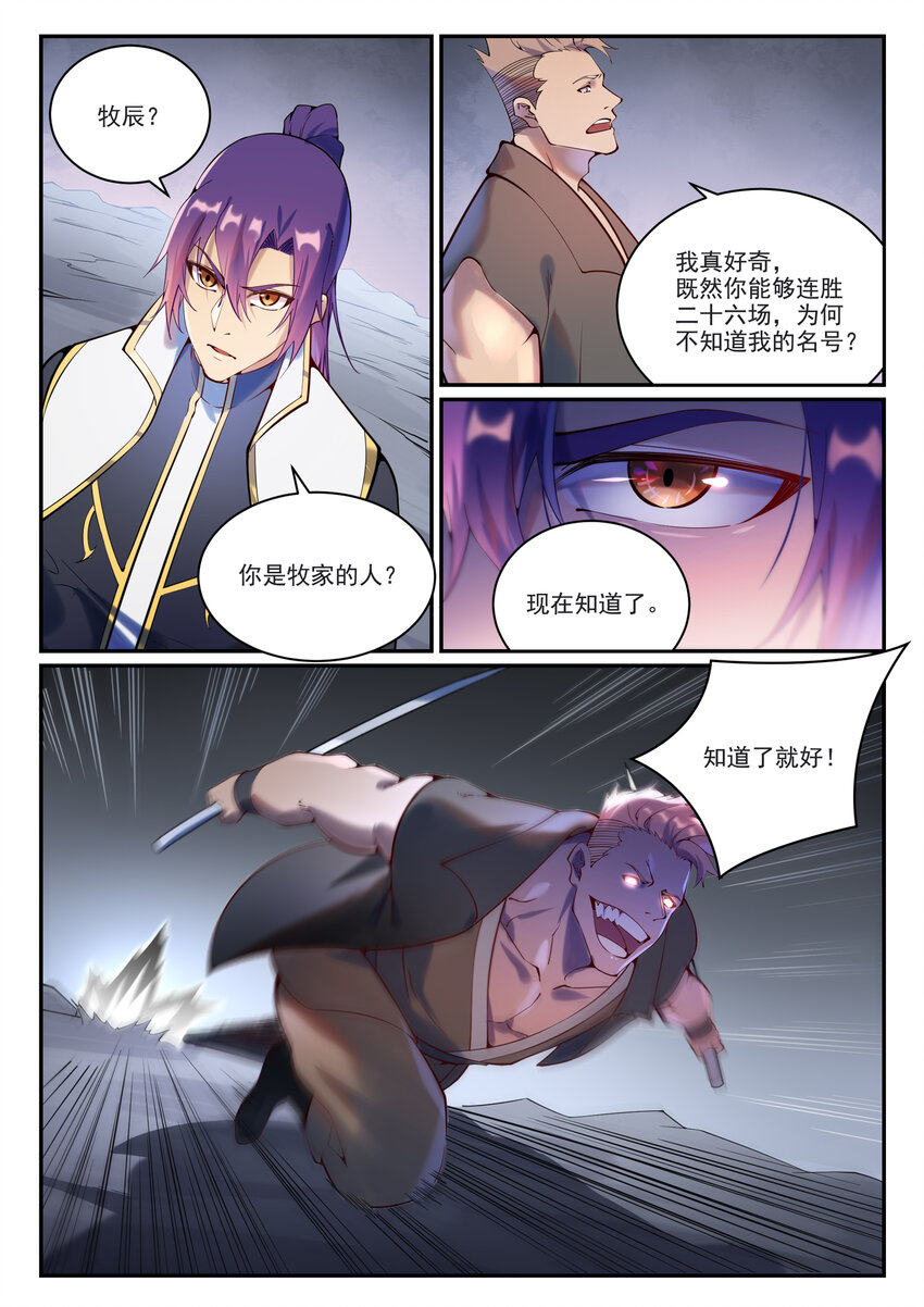 第873话 再遇故人5
