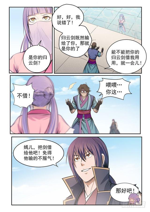 第78话 顶点10