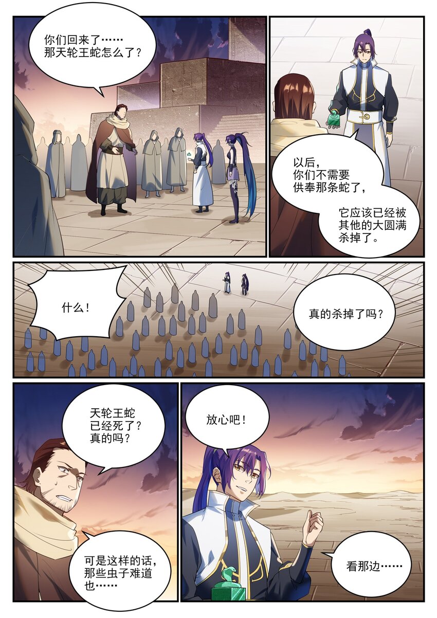 第919话 时间之蠹9