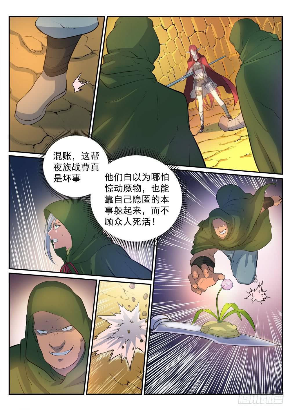 第279话 因小失大14
