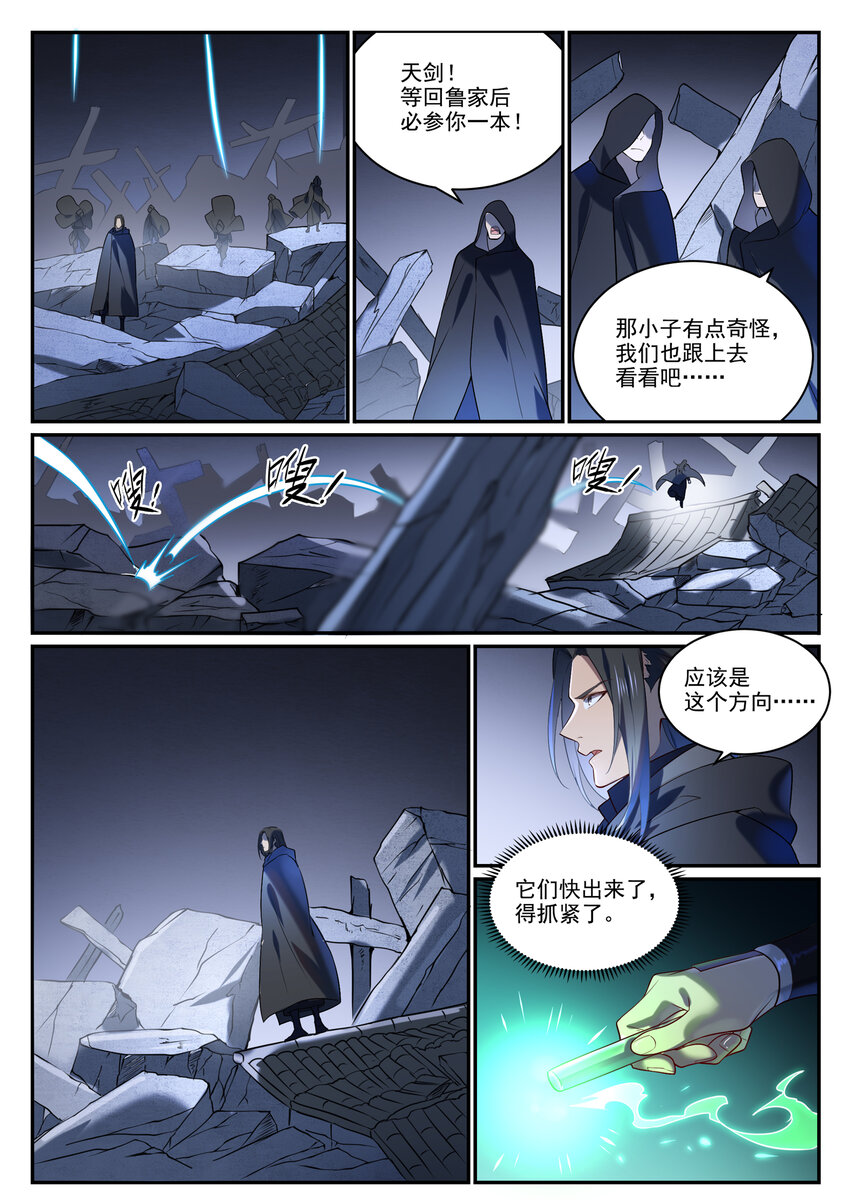 第869话 吞噬石板6