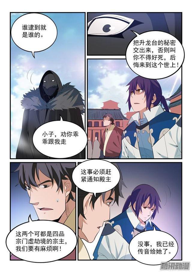 第149话 衆矢之的8