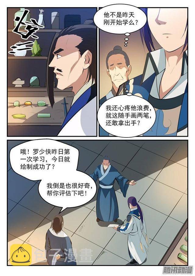 第127话 完美笔触6