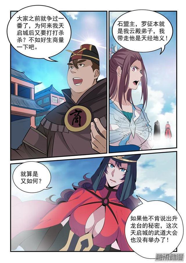 第150话 修复升龙台3
