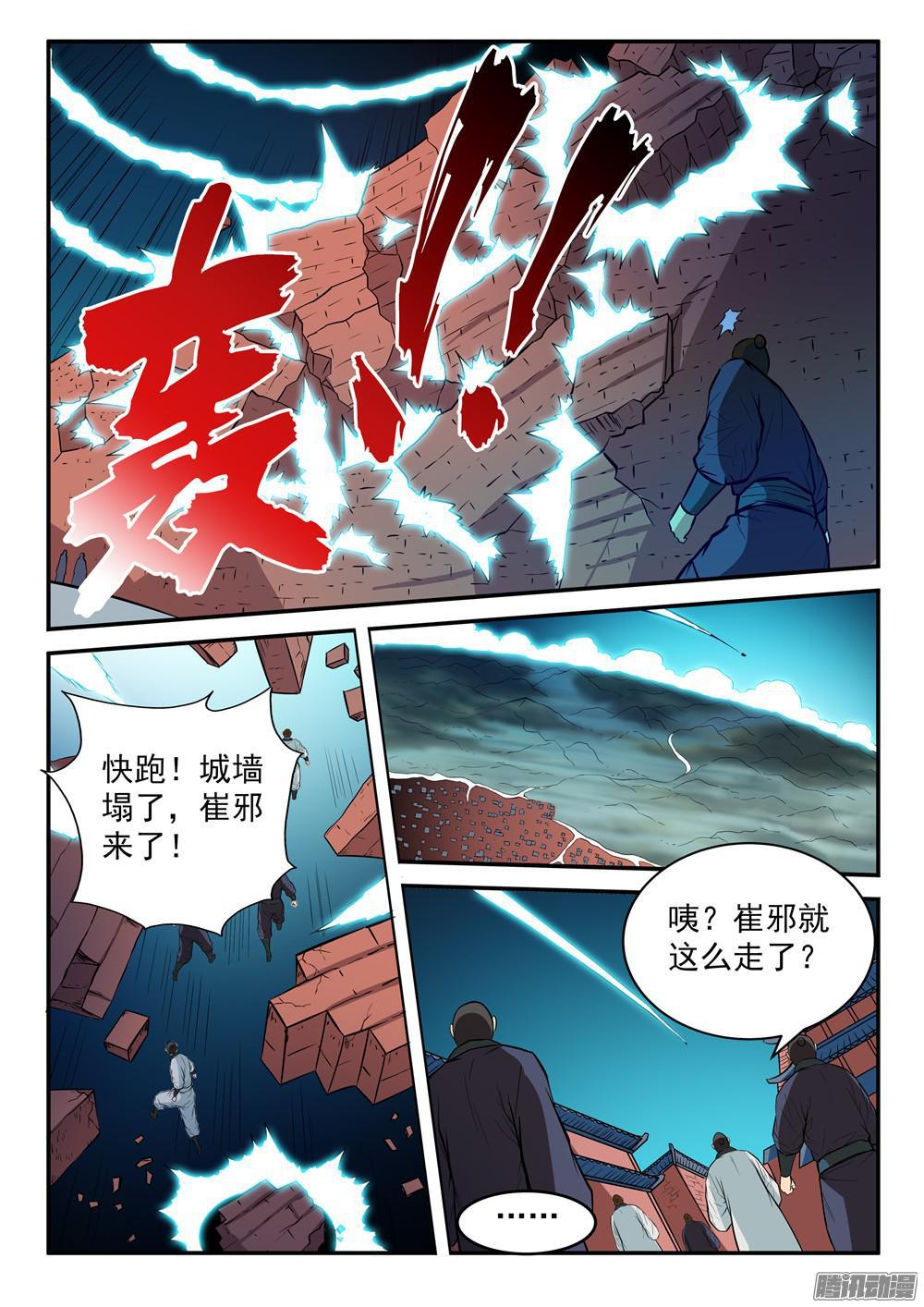 第197话 扬长而去10