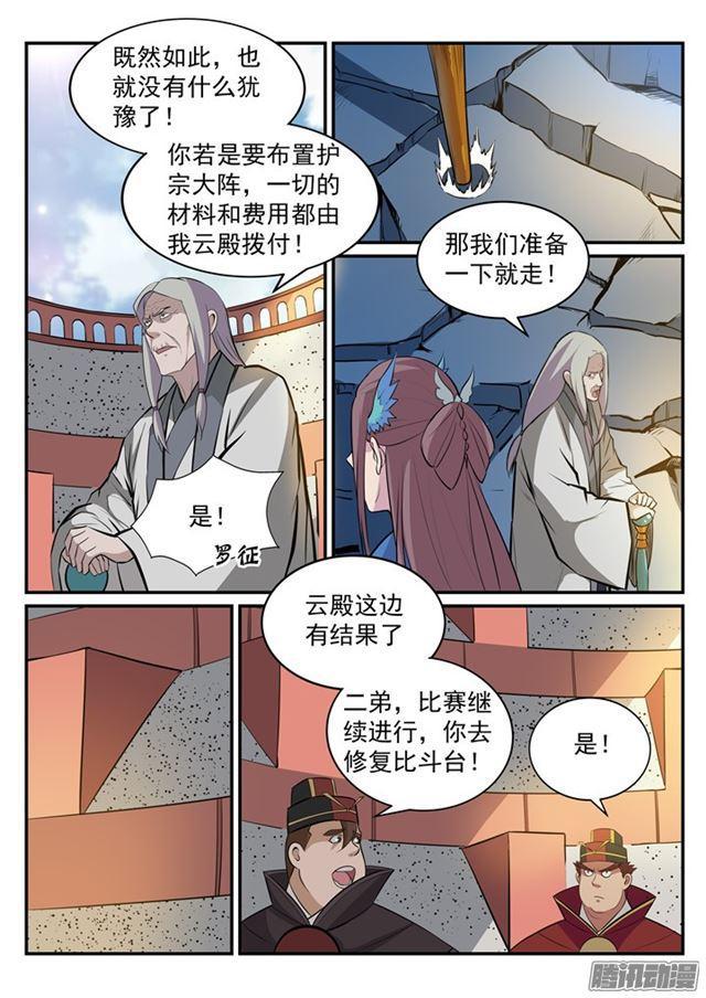 第190话 如临大敌4