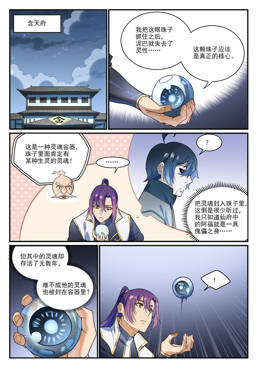 第863话 管中窥豹13