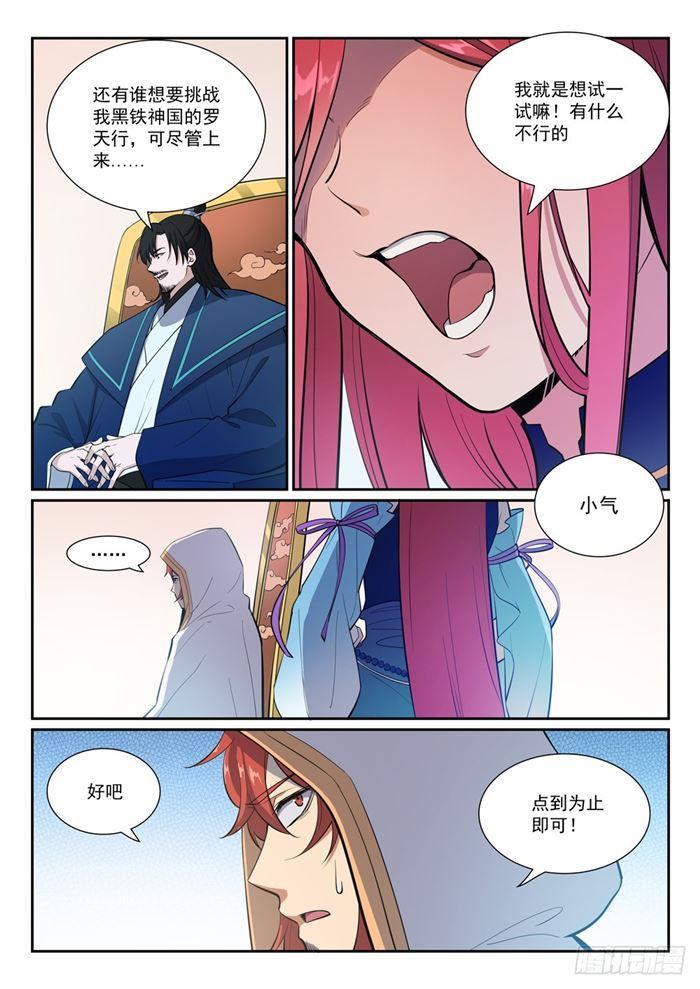 第381话 助纣爲虐14