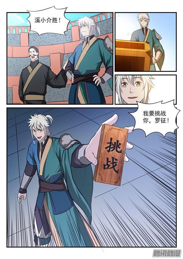 第184话 同仇敌忾11