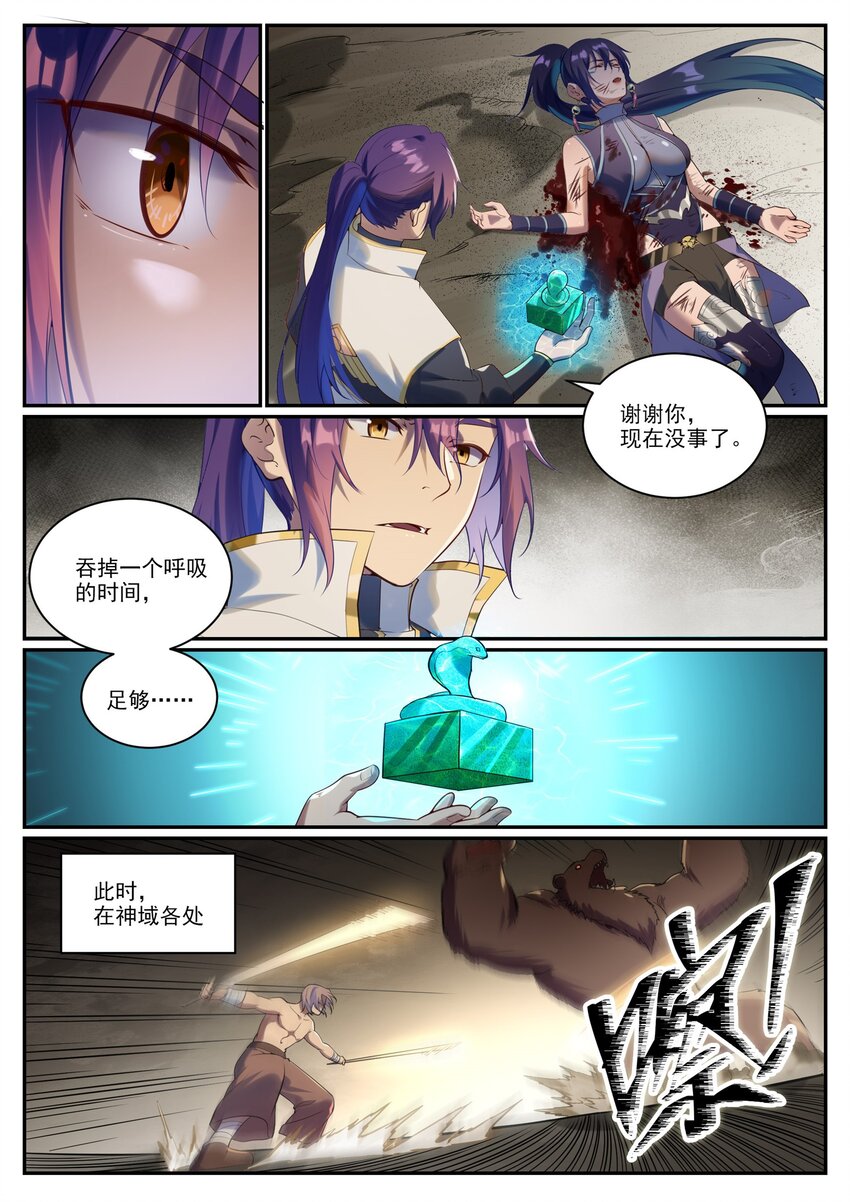 第919话 时间之蠹1