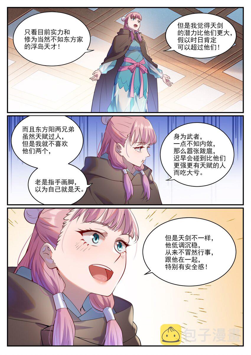 第923话 举贤荐能7