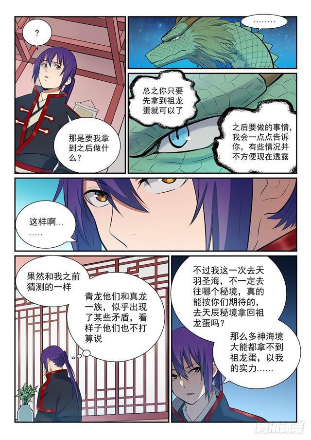 第368话 分庭抗礼5