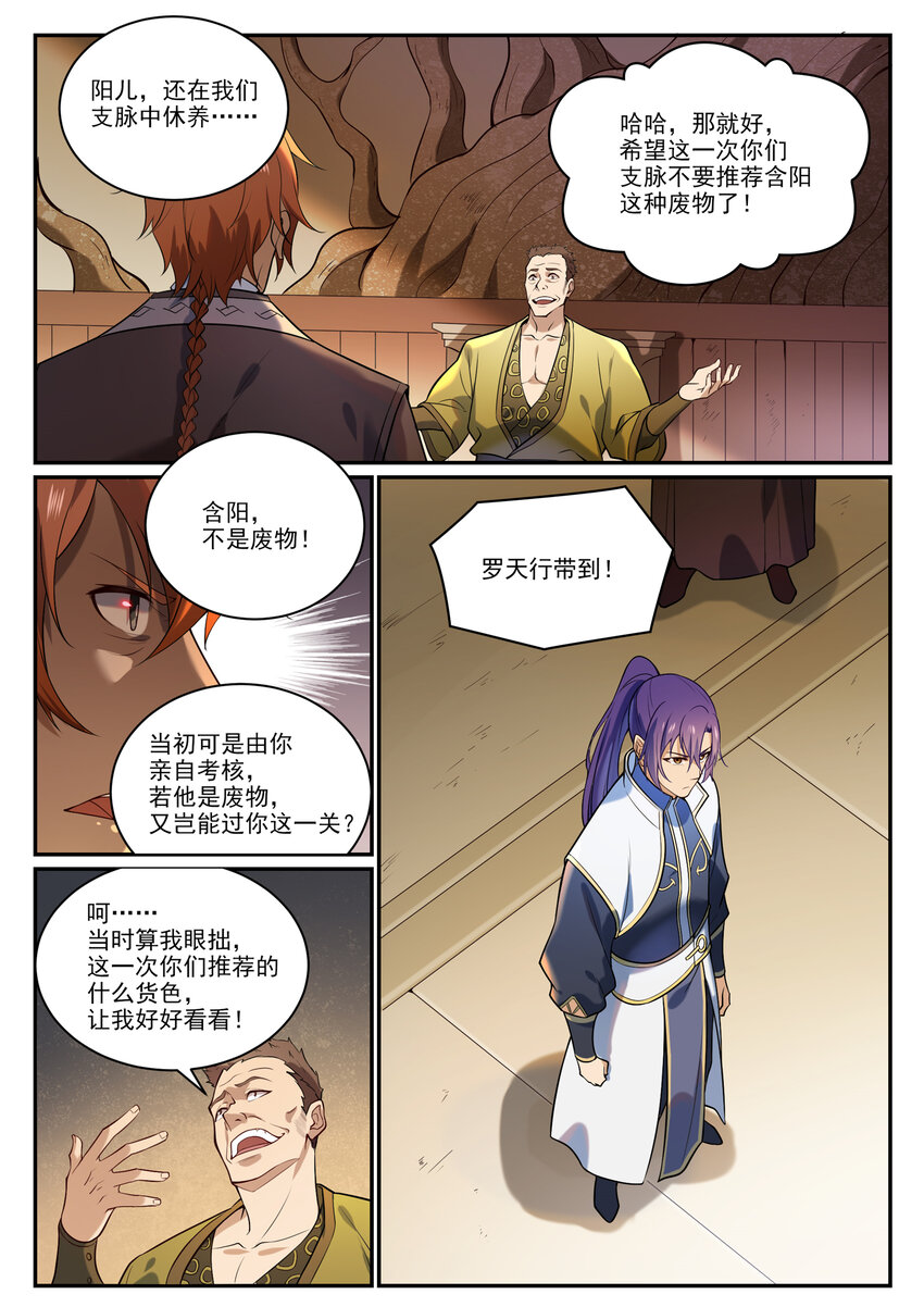 第864话 以势压人12