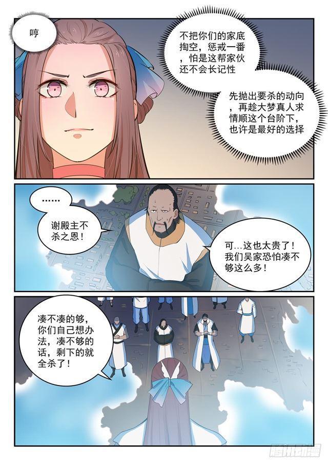 第324话 恩威并施12