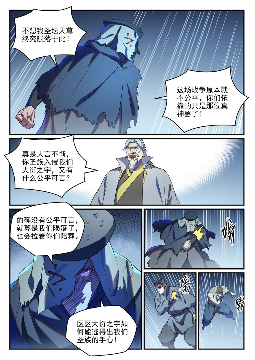 第809话 各显神通11