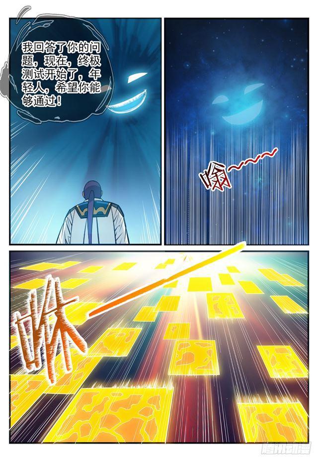第247话 终极关卡12