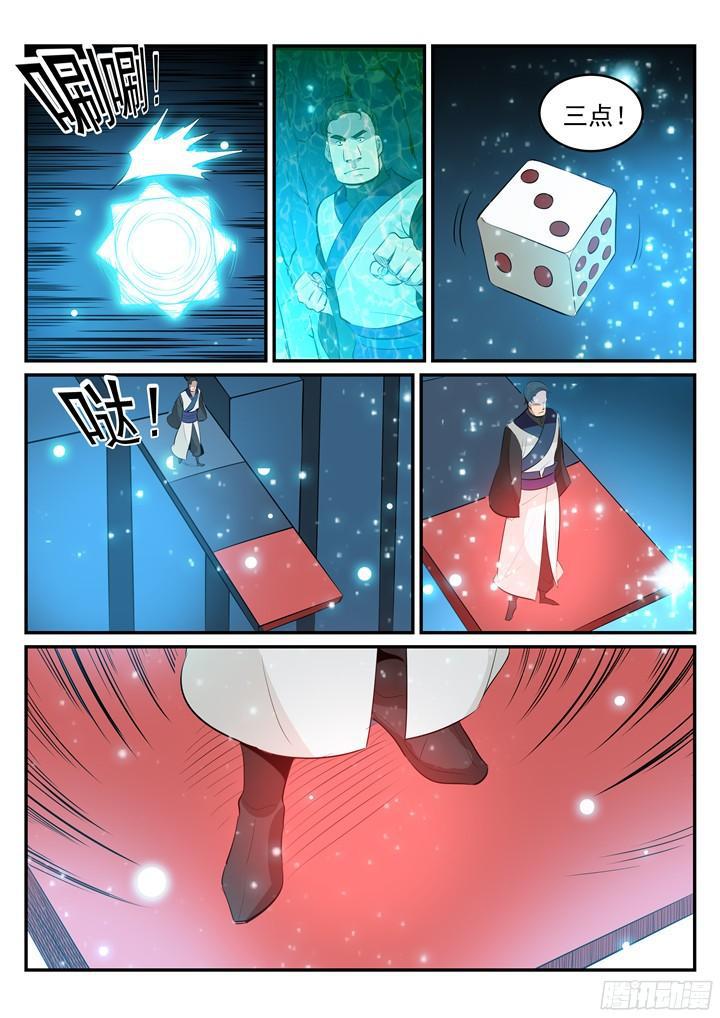 第203话 骰子游戏10