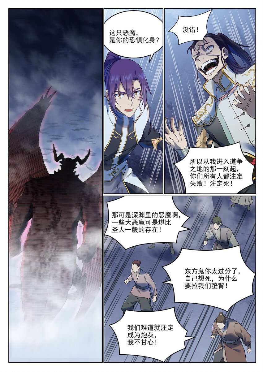 第955话 恶魔显现1