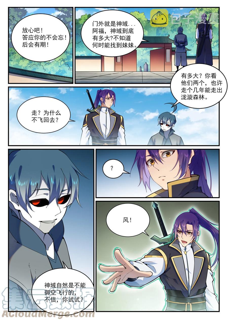 第831话 神域凶物4