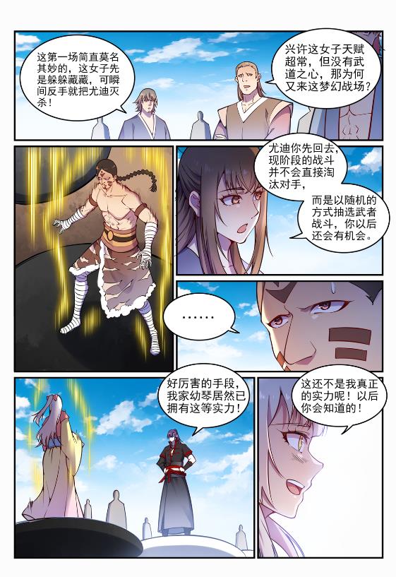 第644话 小紫河剑阵11