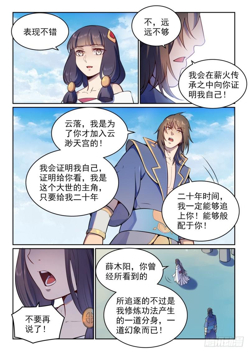 第512话 薪火传承11
