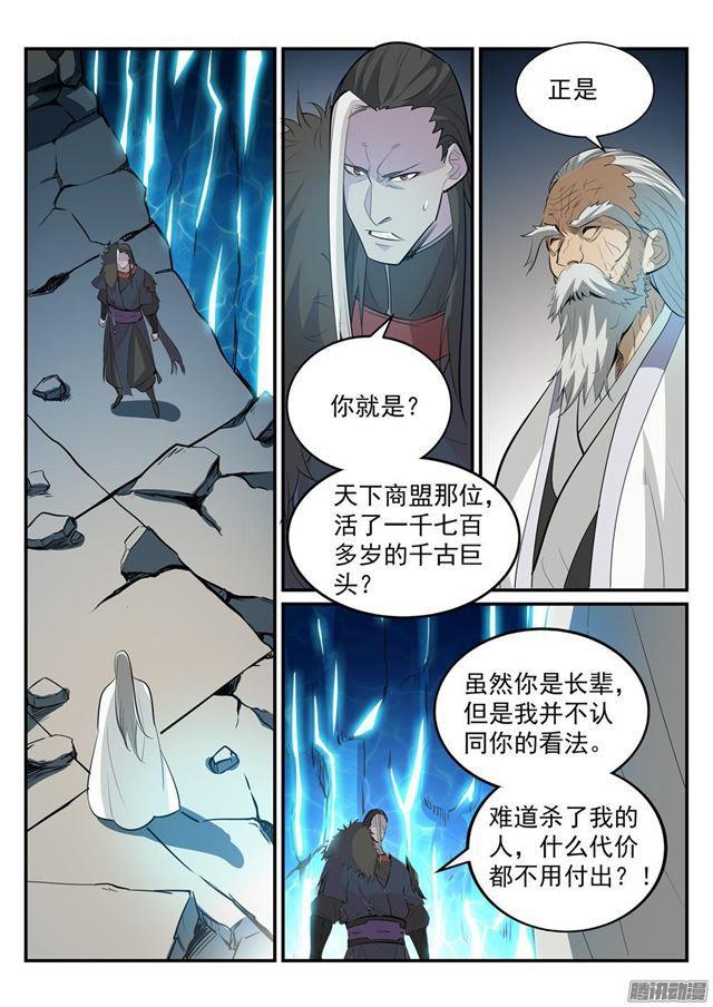第189话 铩羽而归3